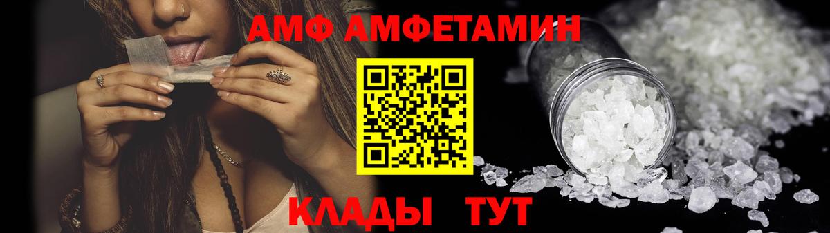 Amphetamine VHQ Качканар