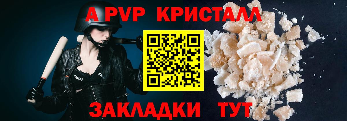 А ПВП Crystall  Вход с VPN  Качканар  А ПВП Соль  APVP СК 
