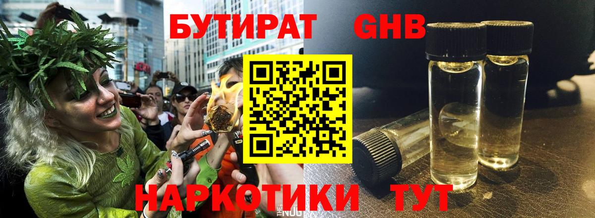 Бутират Butirat  Вход с VPN  Качканар 