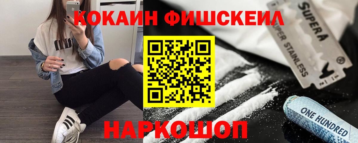 Качканар  COCAIN  Вход с VPN  Cocaine Колумбийский  Cocaine FishScale 