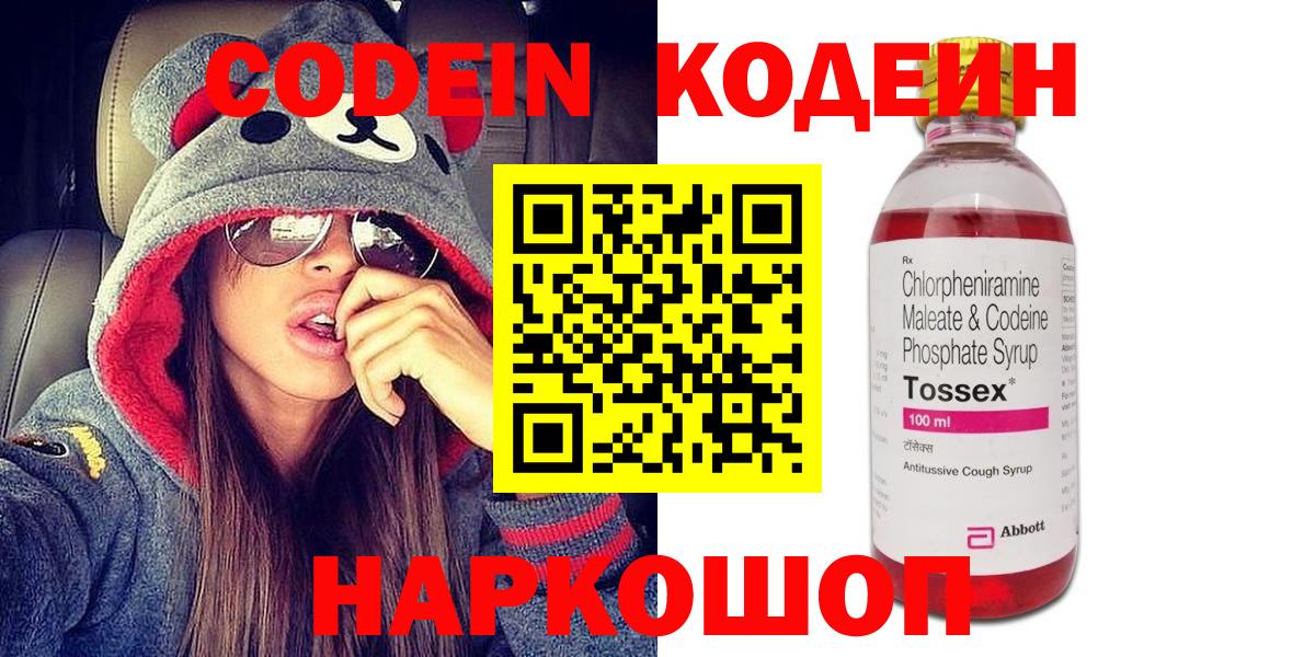 Кодеиновый сироп Lean напиток Lean (лин)  Вход с VPN  Качканар 