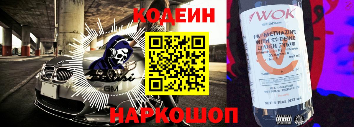 Кодеиновый сироп Lean Purple Drank Качканар
