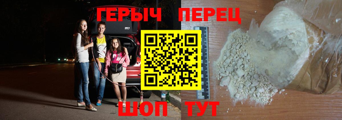 ГЕРОИН Heroin Качканар